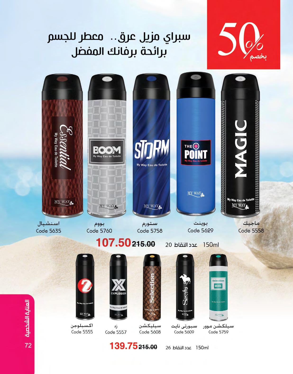 myway offers from 1may to 3may 2025 عروض ماى واى من 1 مايو حتى 3 مايو 2025 صفحة رقم 70